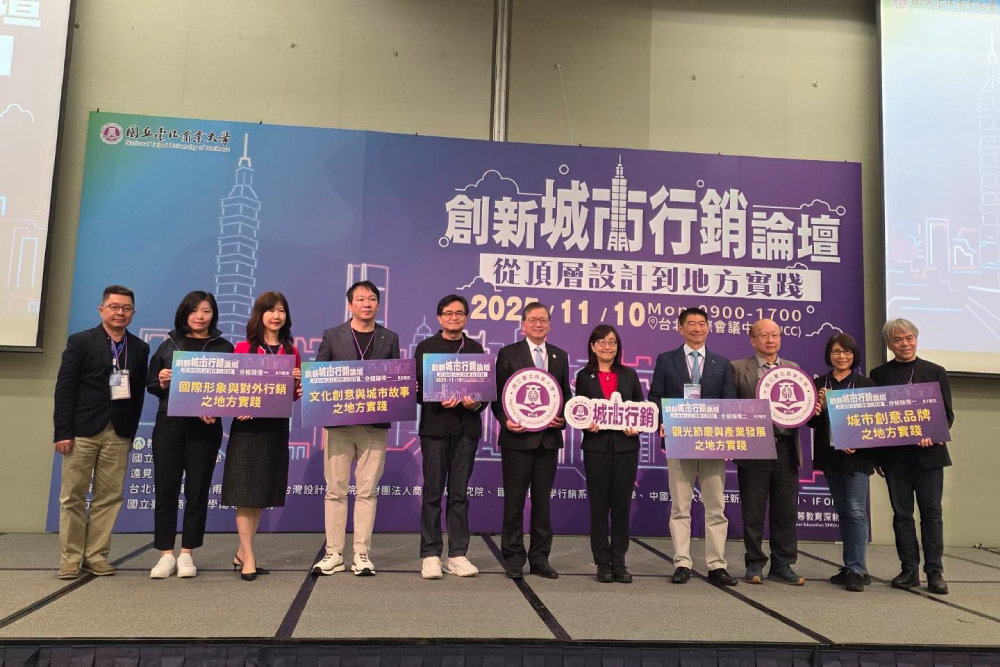 「創新城市行銷論壇」產官學研齊聚　北商大打造城市品牌跨域新平台