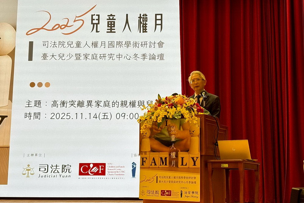 讓父愛不缺席　司法院與台大兒家中心合辦兒童人權月研討會