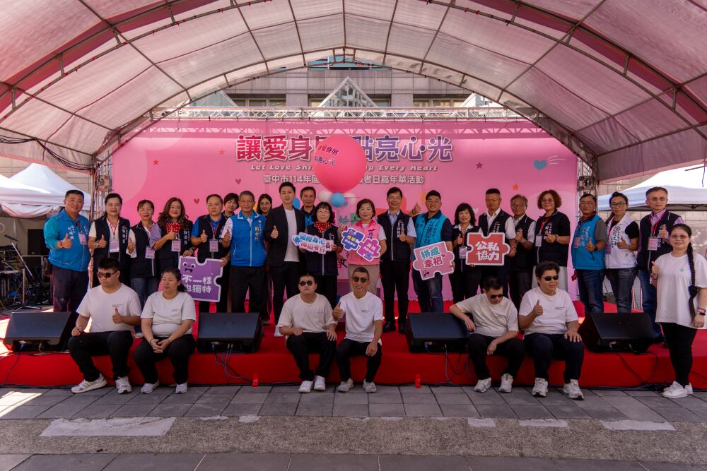 臺中市國際身心障礙者日嘉年華　點亮共融城市之光
