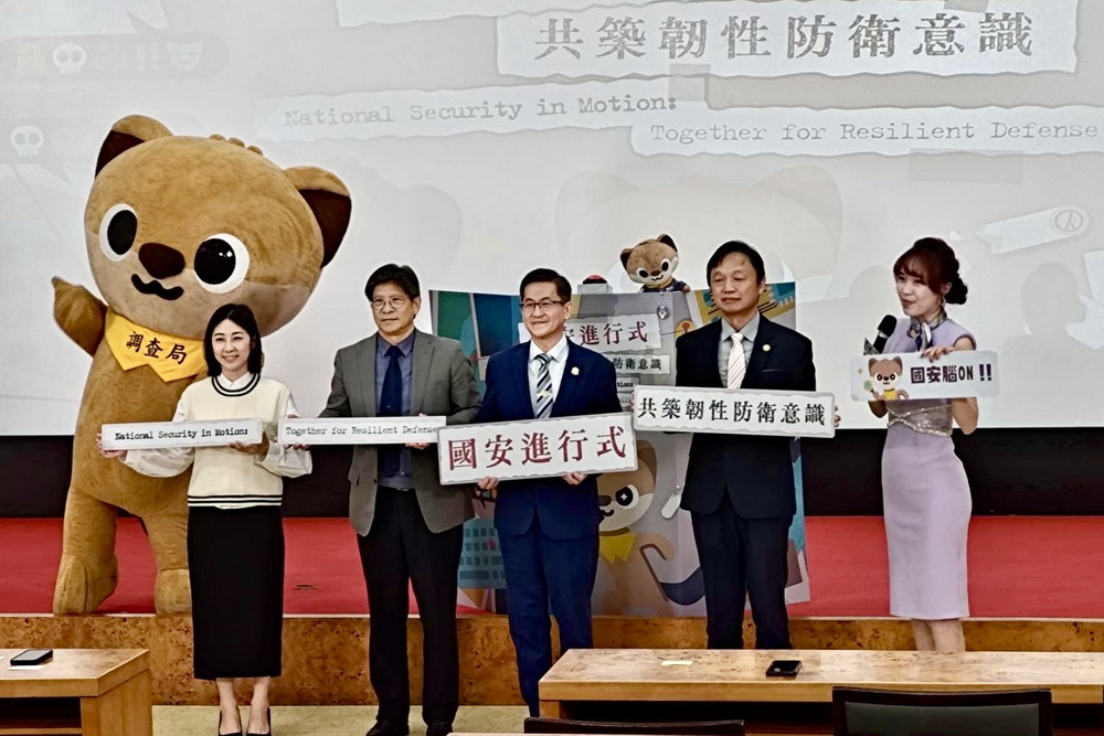 「國安進行式」娛樂互動　調查局抽出有獎徵答得主