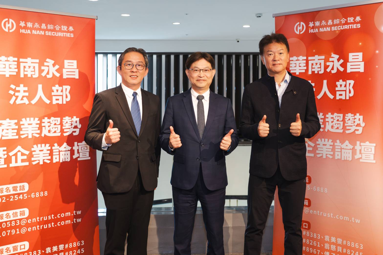 華南永昌證券冬季論壇登場　剖析美中局勢與產業最新脈動