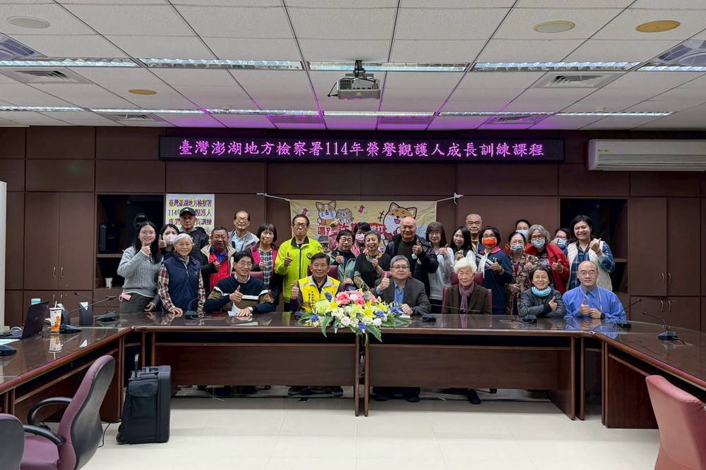 強化榮觀對性別犯罪認識　澎檢辦理榮譽觀護人成長訓練