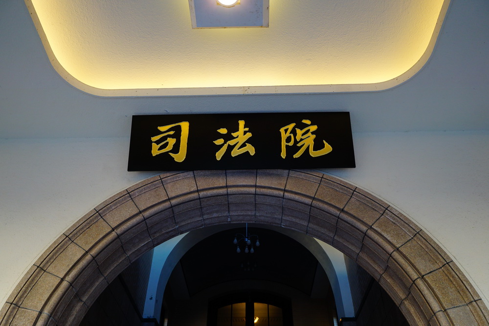 行政院會修正刑法　司法院對「不得假釋」加註意見