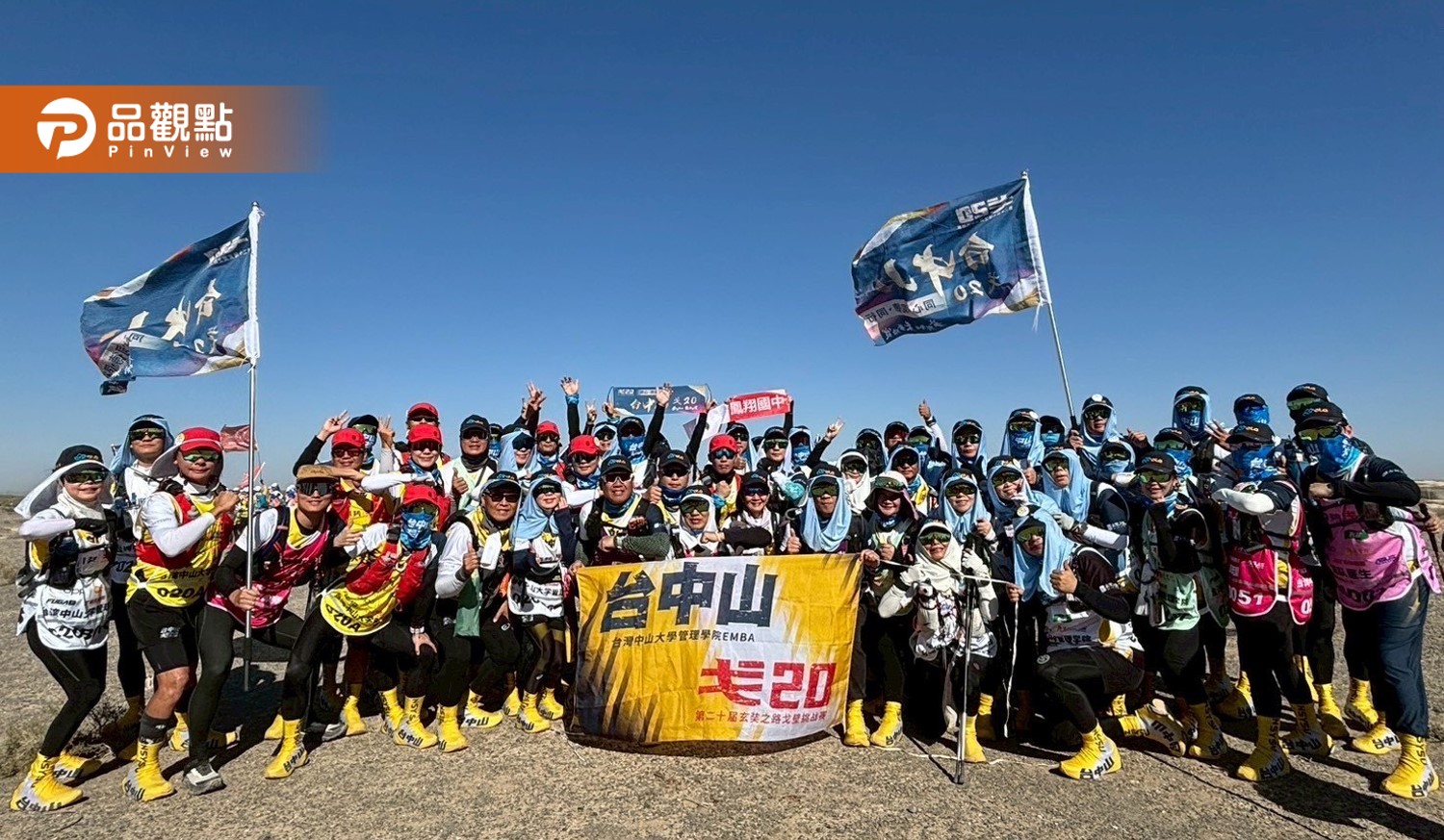 中山大學EMBA戈20 勇闖戈壁圓滿完賽