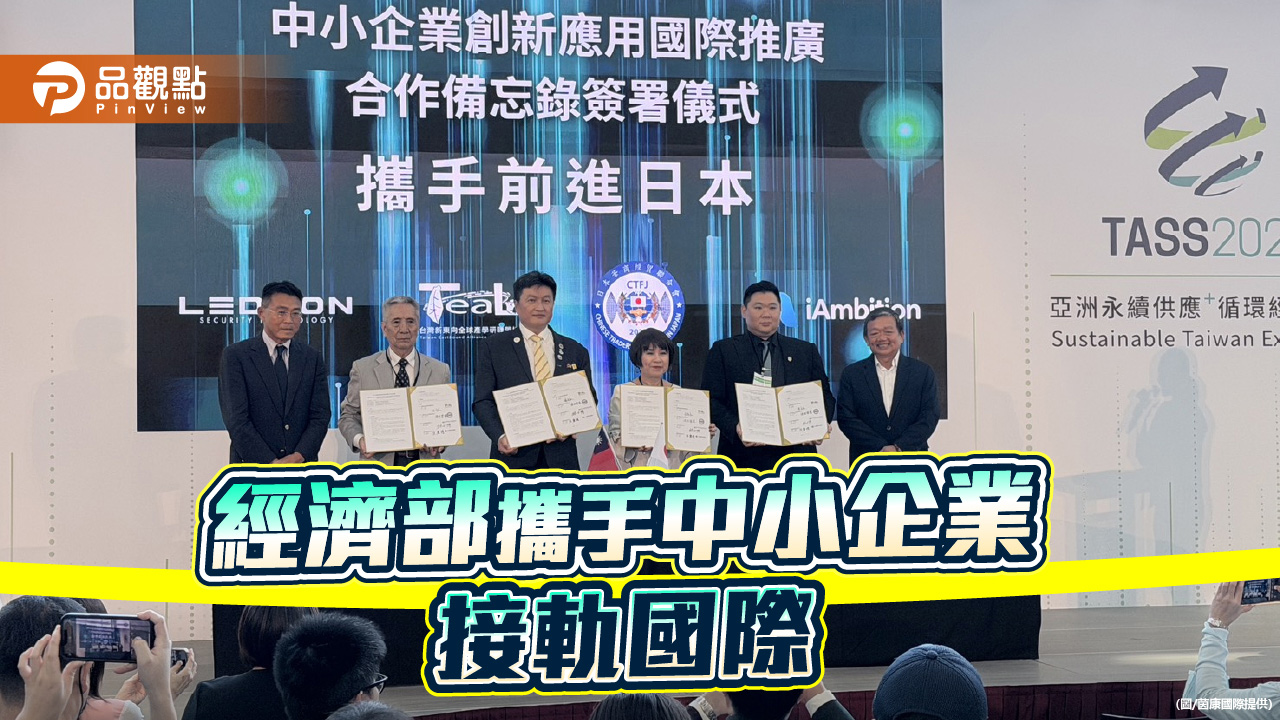 經濟部助中小企業出海 前進日本開拓國際市場