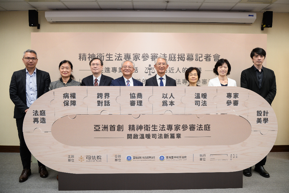 跨專業合作落實人本關懷　精神衛生法專家參審法庭揭幕