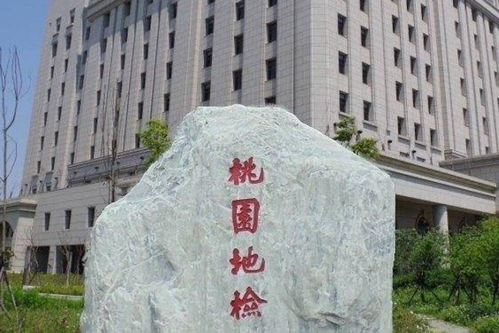 假代購真借貸　中纖公司負責人300萬元交保