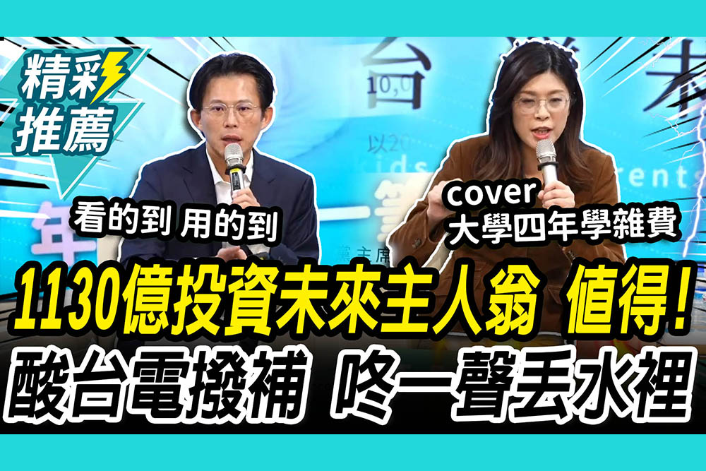 【CNEWS】搶救少子化危機！黃國昌舉「2事」酸民進黨 曝未來帳戶算法：錢不會蒸發
