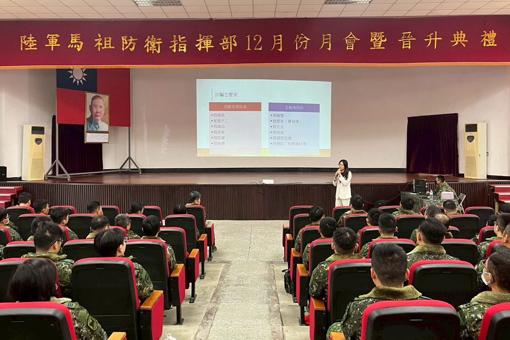 加強幹部識詐能力　連檢與陸軍馬祖防衛指揮部辦座談