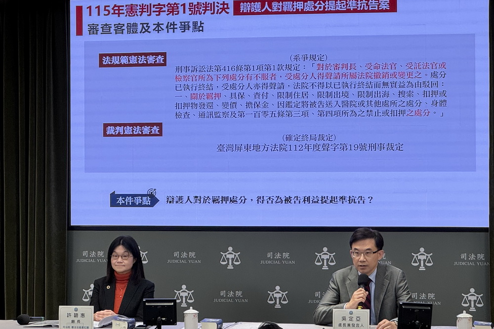 人數爭議中　憲法法庭宣告聲請撤銷或變更羈押處分應準用上訴權人規定