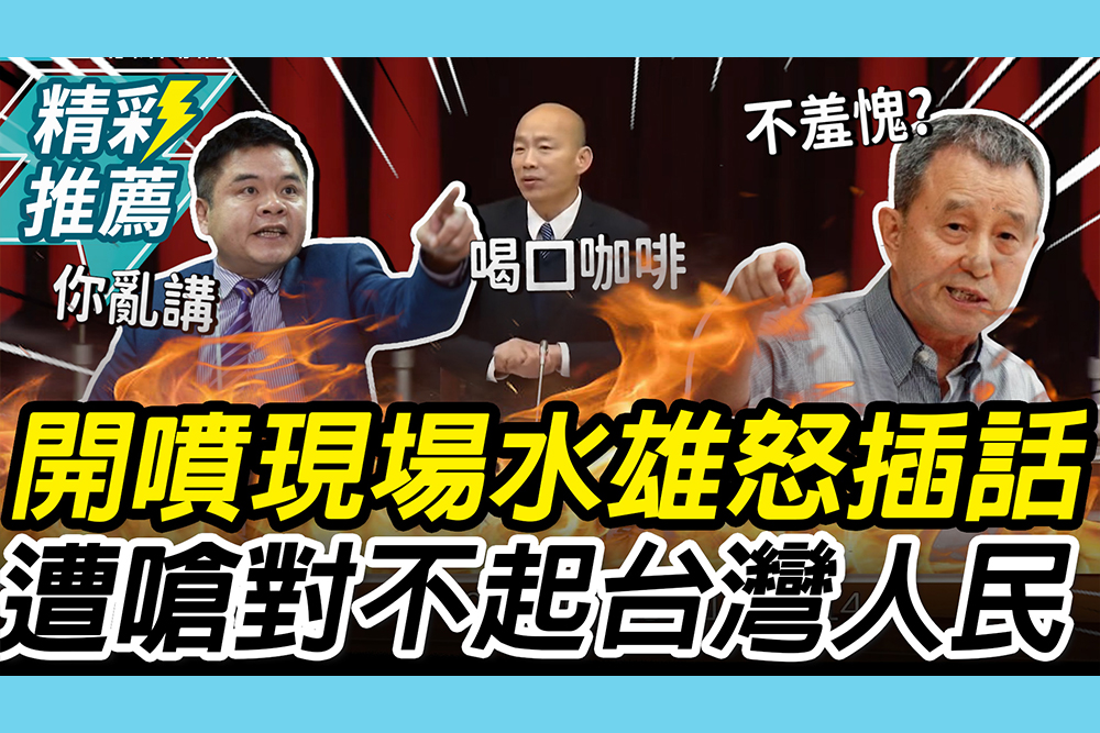 【CNEWS】開噴賴十大惡行！莊瑞雄爆氣插話 林騰鷂再嗆：對不起台灣人民