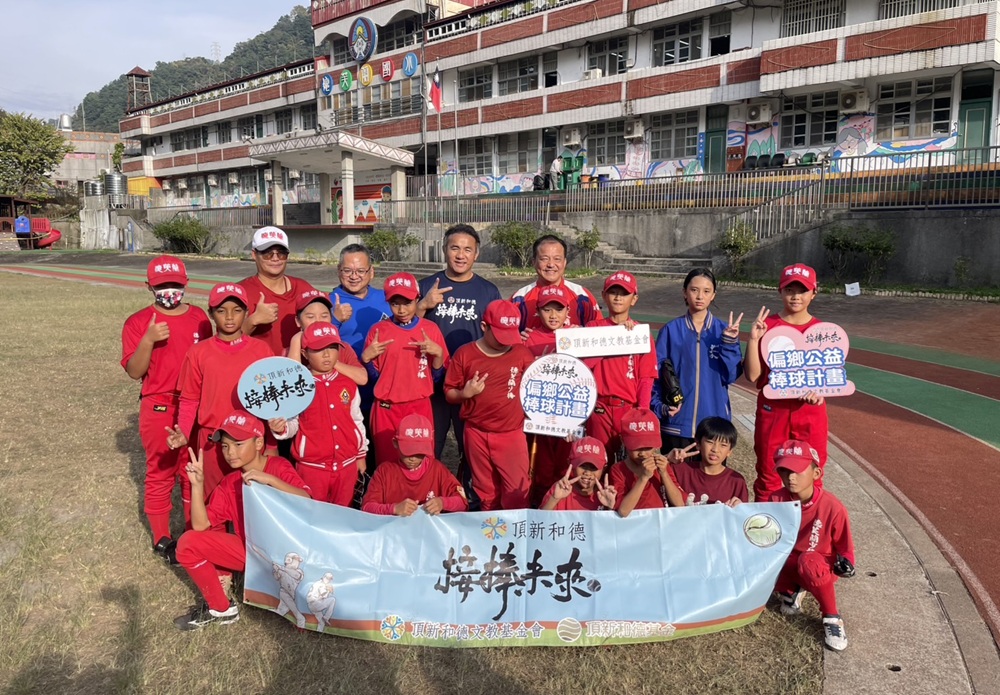 偏鄉棒球隊後盾　接棒未來公益計畫陪孩子勇敢前行