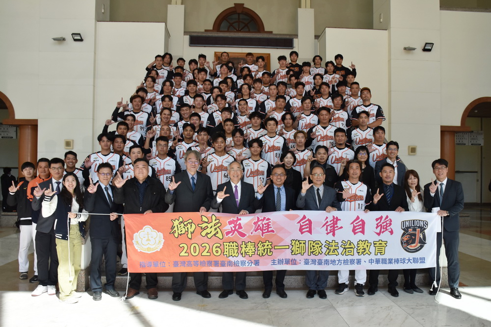 獅法英雄　自律自強　南檢與統一獅隊法治教育