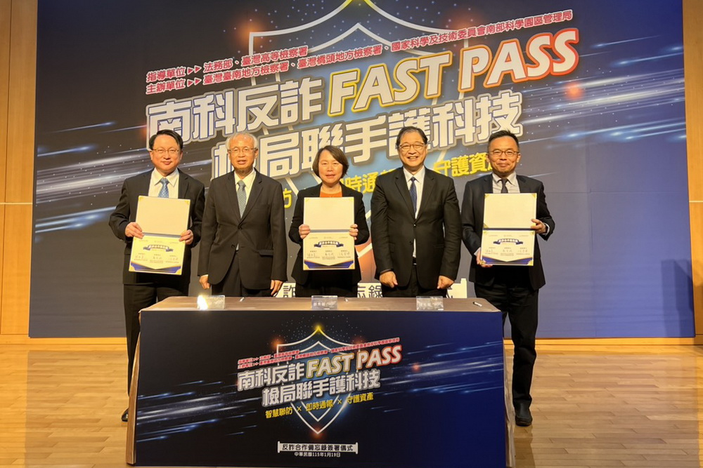 南檢、橋檢攜手南科管理局　簽署「反詐合作備忘錄」