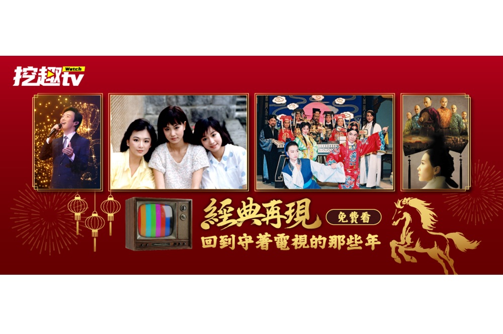 中嘉集團布局串流服務　推出全新影音平台挖趣tv