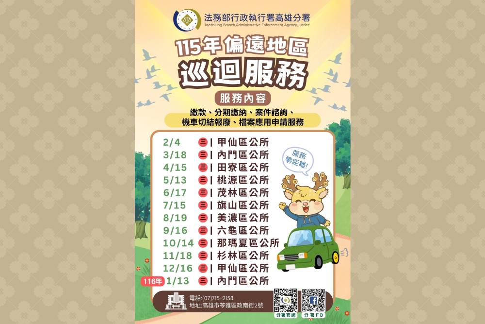 走入山林走進人心用行動拉近距離 高雄分署偏遠地區巡迴服務