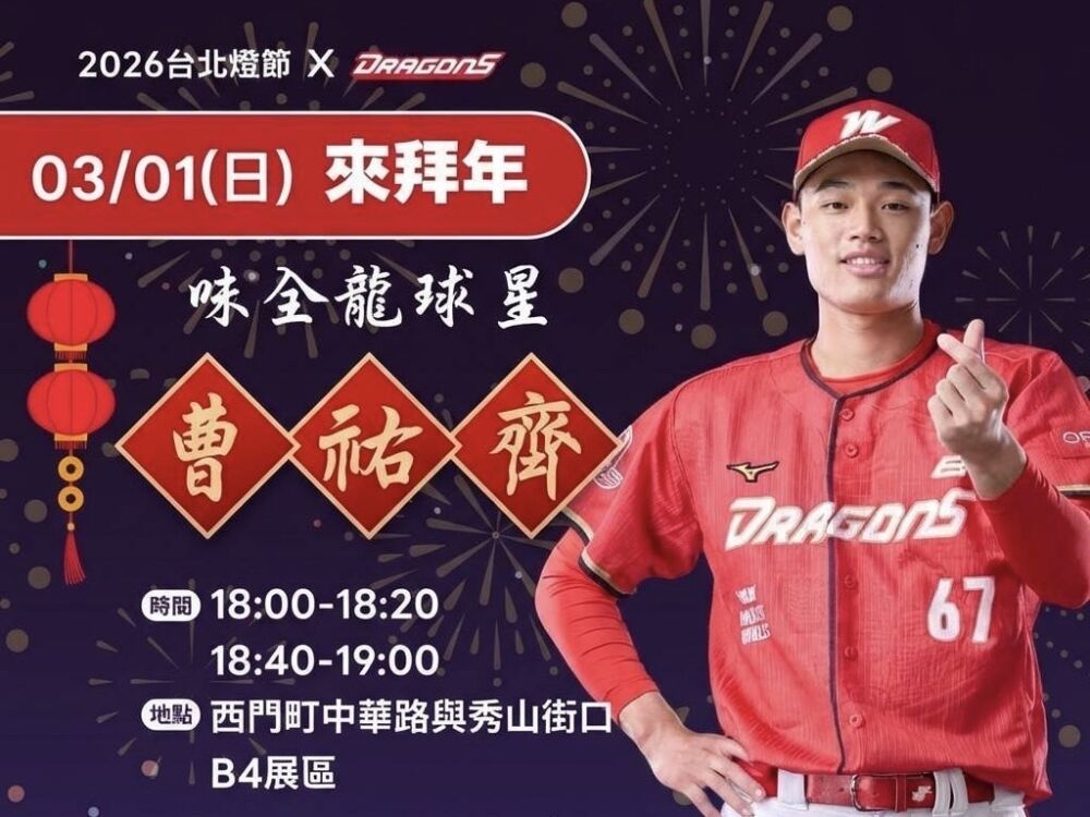 2026台北燈節登場多家企業送好禮！　3/1曹祐齊將現身西門町