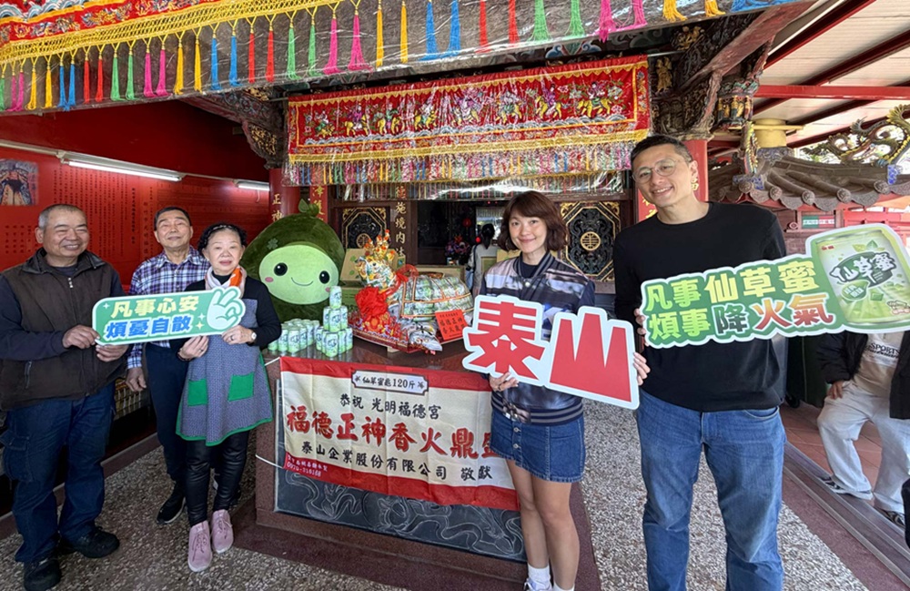 土地公生日賜福　超級求財開運日免費領仙草蜜