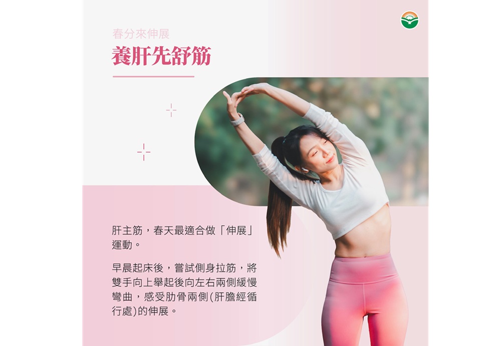 陰陽平分晝夜寒　中醫春分時節的平補養生術