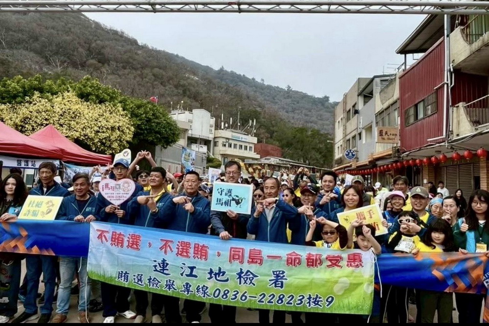 公職人員選舉超前部署　連檢全面推廣馬祖攜手反賄選勇敢檢舉護家園