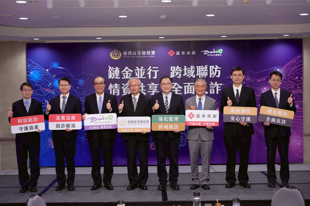 檢銀合作跨域聯防　台高檢與遠東銀行簽署專案合作意向書