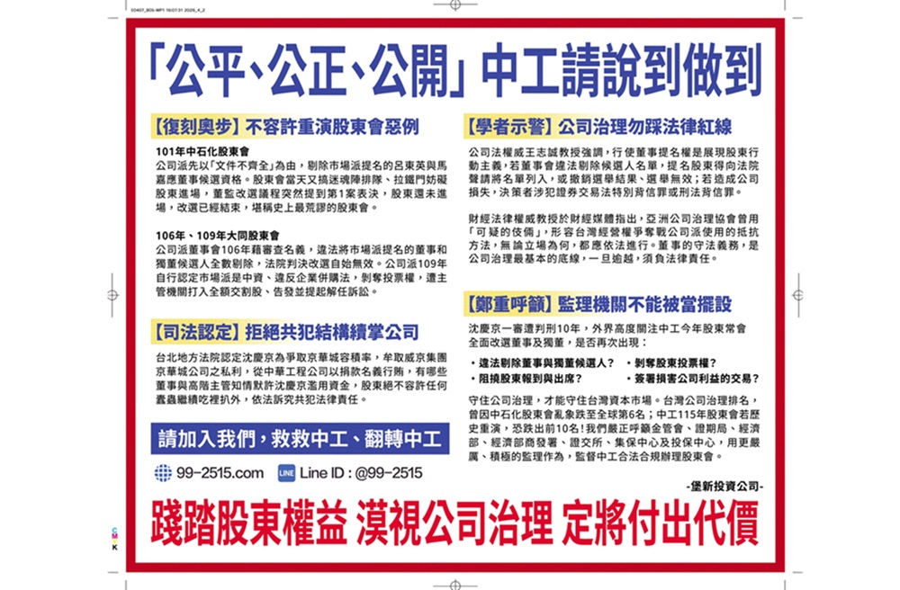 中工股東聲請定暫時狀態假處分　堡新投資籲主管機關嚴正監理與裁處