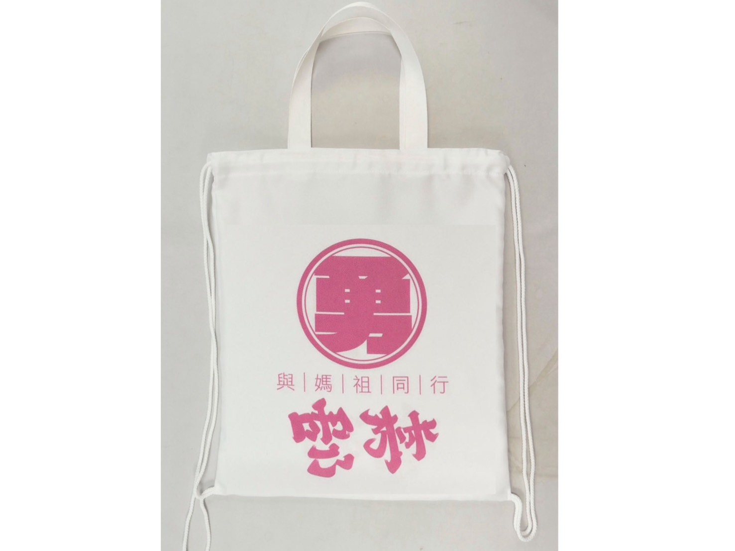 最美結緣品！勇字揉合雲林翻轉字　張嘉郡與香燈腳集資發聯名束口袋