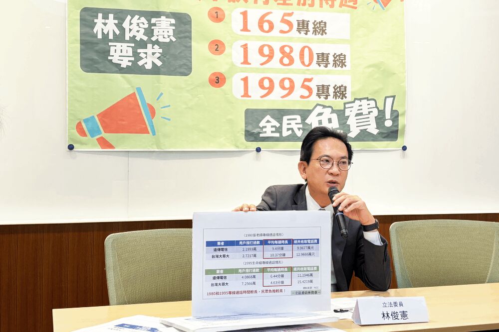 打165反詐3家電信收費大不同　林俊憲籲打詐、救人專線全民免費