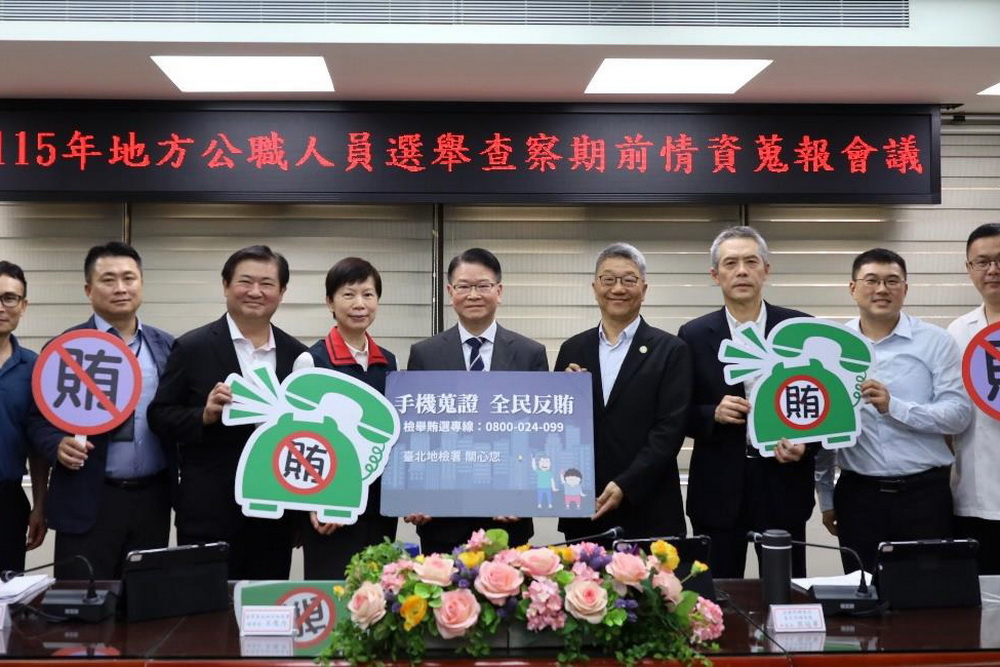 北檢統合查賄戰力　提前布署情資網絡