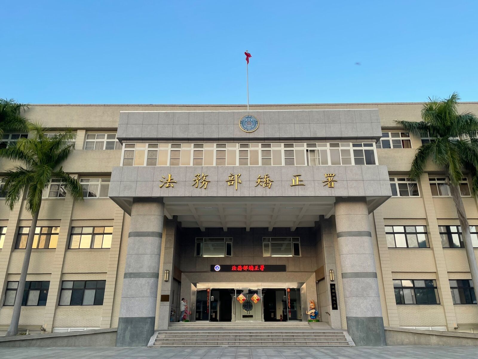 2監所發生違禁品管制品糾紛　矯正署將徹查不法防弊