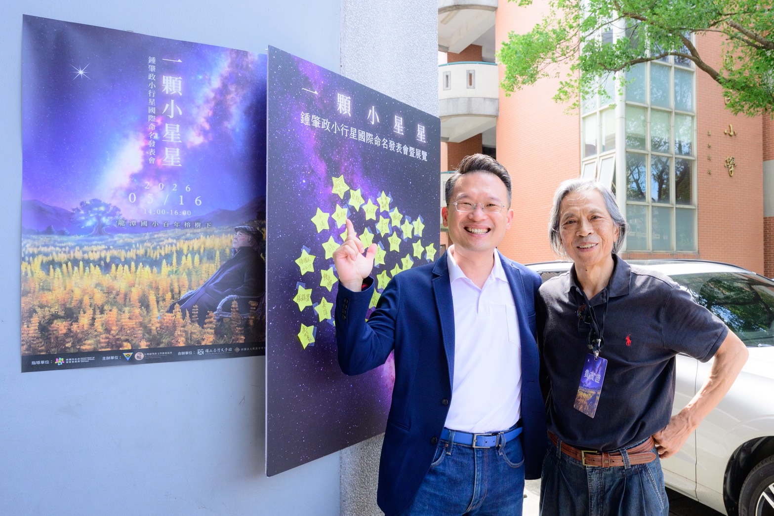 鍾肇政小行星國際命名發表　蘇俊賓：鍾老溫暖永遠照耀龍潭