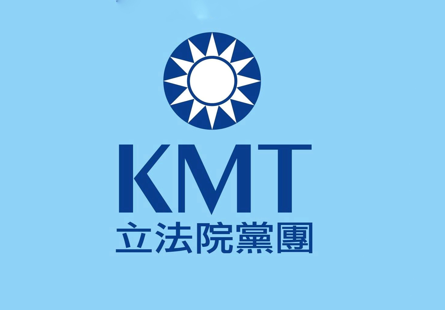 【何啟聖專欄】國民黨現在需要清黨嗎？