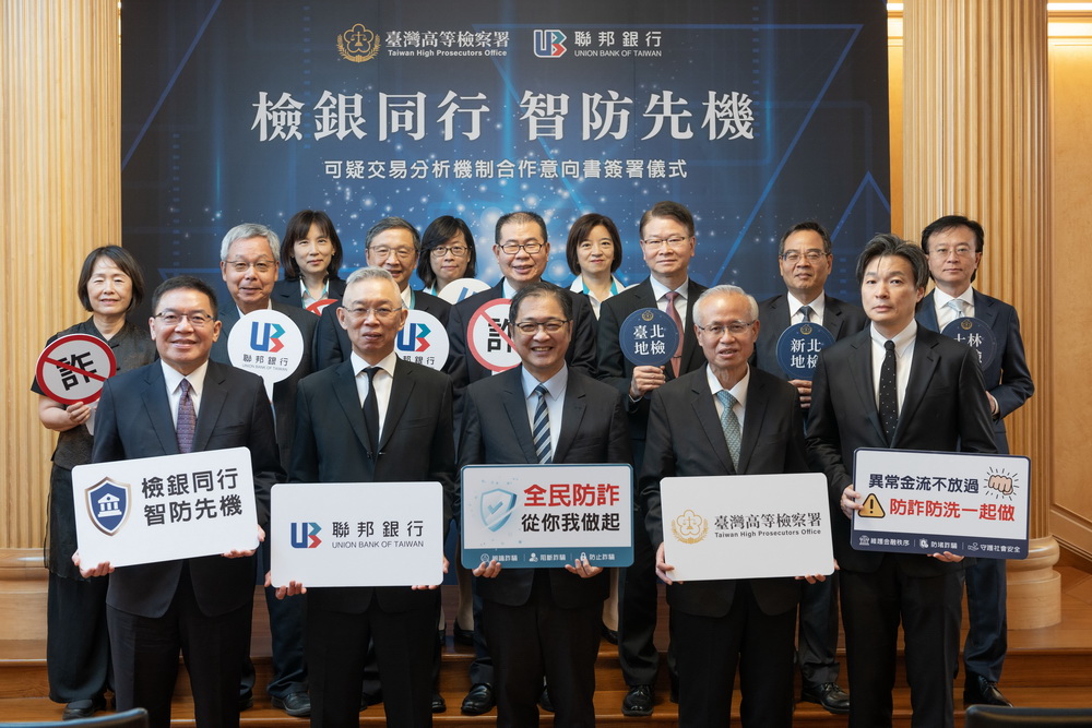 公私協力溯源打詐　台高檢與聯邦銀行簽署專案合作意向書