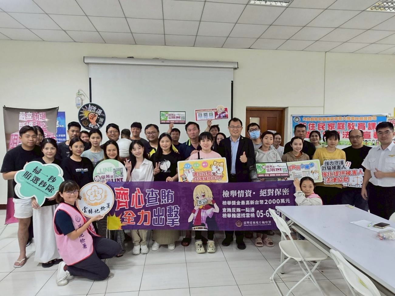 攜手反賄打詐愛台灣　雲檢走入新住民社群