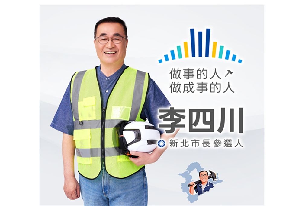 李四川公布競選主視覺　以橋樑串聯雙北訴求穩健與前進