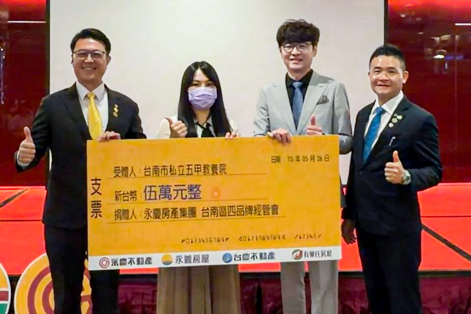 永慶加盟四品牌台南經管會辦公益講座　捐贈5萬元助五甲教養院