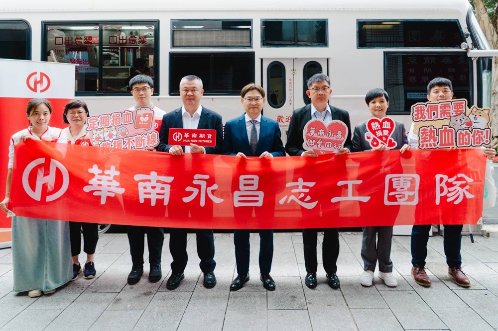 華南永昌證券單月稅後淨利8.02億元　挽袖捐血贈好禮落實公益