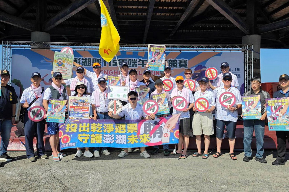 結合端午節龍舟競賽　澎檢舉辦「反賄選、識詐騙」主題宣導活動