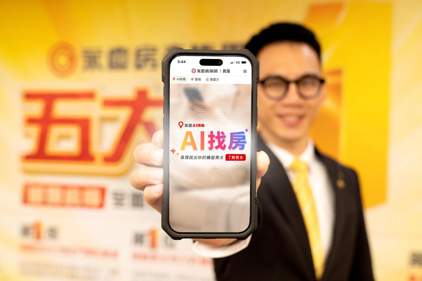 不用找只要問　永慶「AI找房」打造購屋新體驗