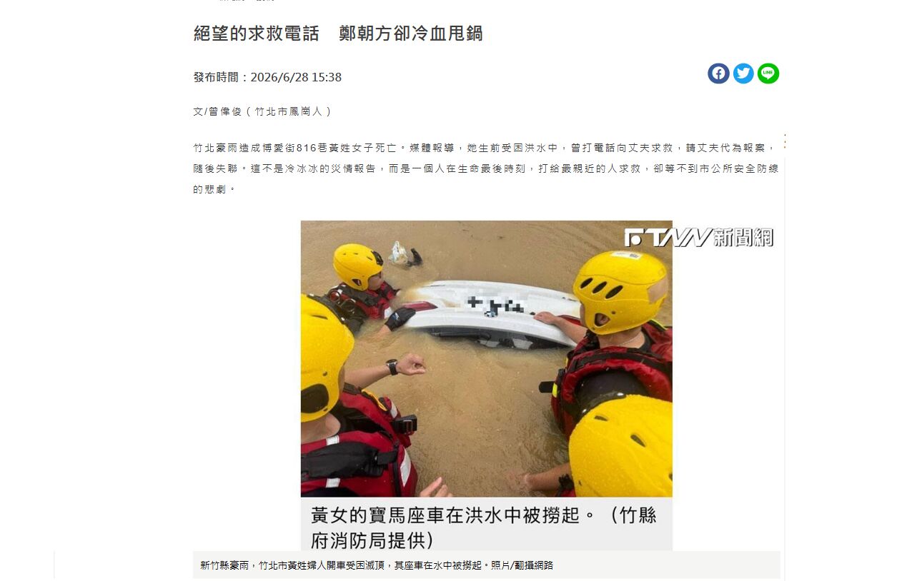 女子受困洪水求救仍喪命　竹北市民批鄭朝方一級應變流於形式