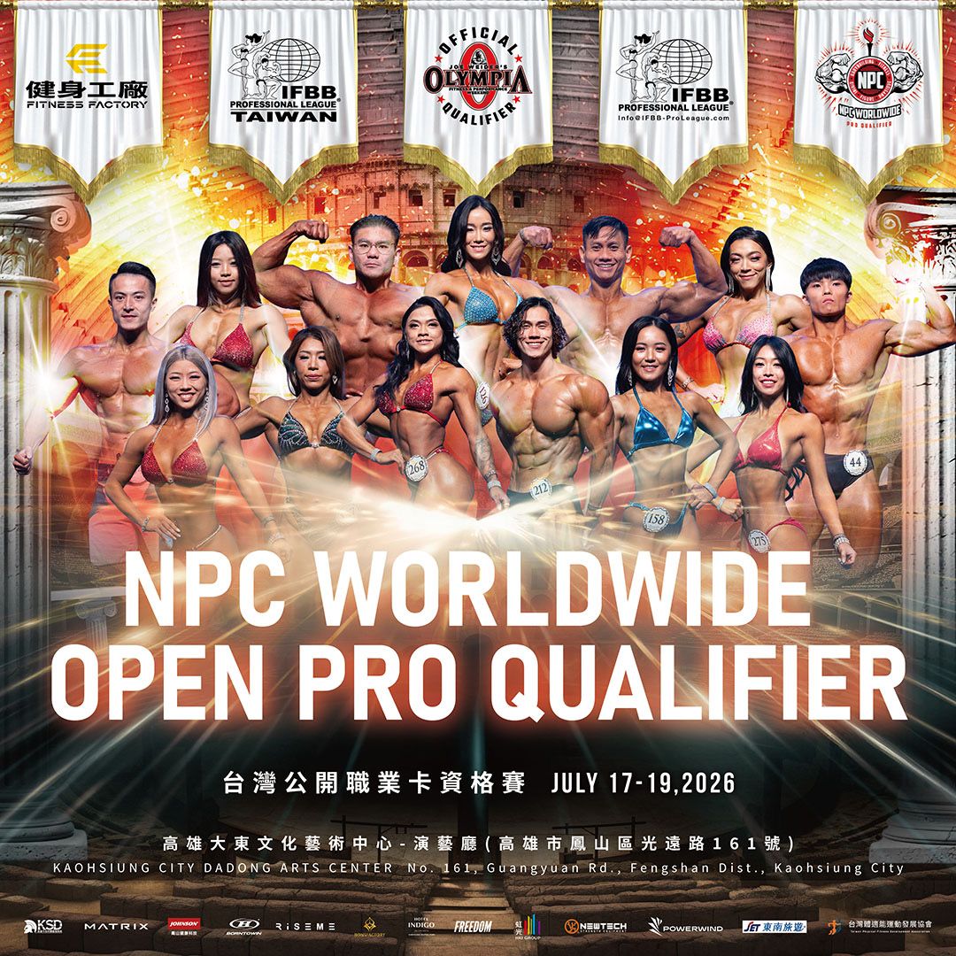 NPC Worldwide台灣職業卡資格賽7月登場  14張IFBB PRO職業卡等你挑戰健美最高殿堂降臨高雄