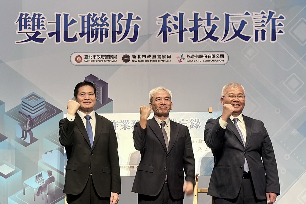 雙北警攜手悠遊卡公司簽署防詐合作備忘錄　共同打造全民防詐安全網