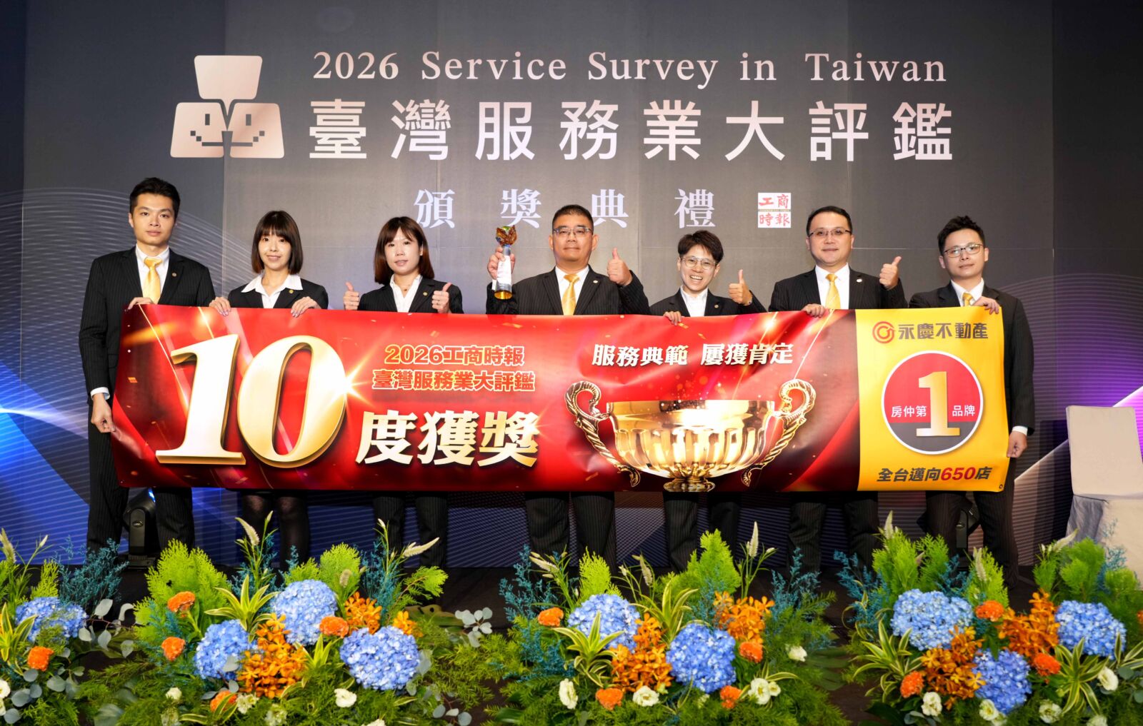 永慶不動產10度獲《工商時報》服務業大評鑑肯定　創全台加盟房仲唯一紀錄