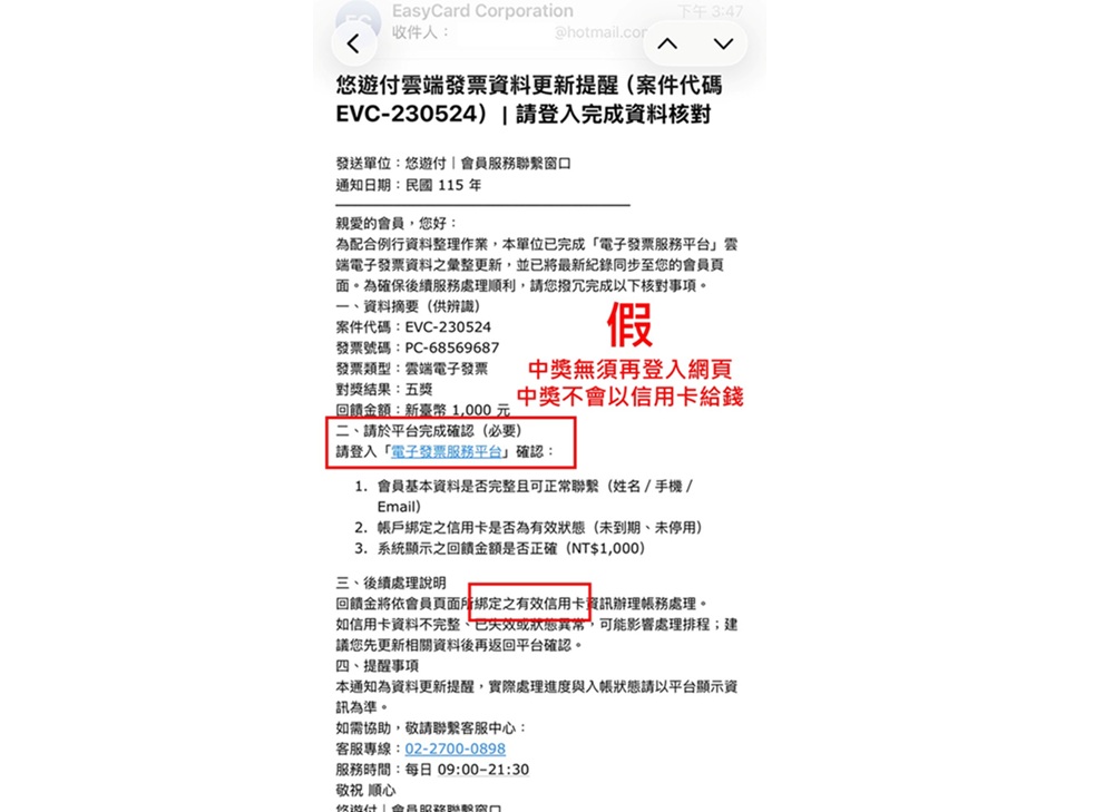 統一發票中獎1000元　誤信假網頁綁定信用卡被盜刷逾78萬元