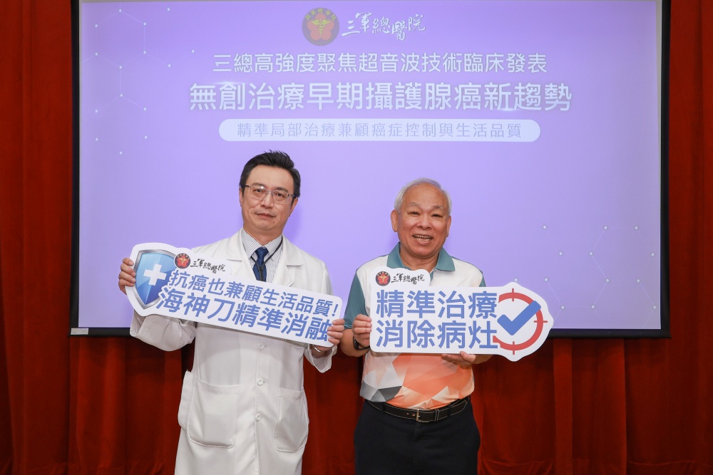 無創治療早期攝護腺癌新趨勢　三總導入HIFU兼顧癌症控制與生活品質