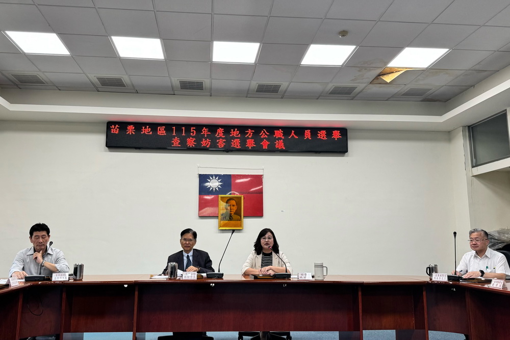 嚴查速辦境外勢力　苗檢召開第三次選舉查察會議