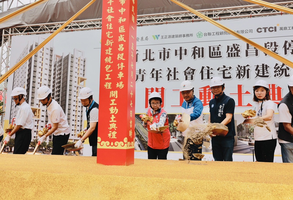 中和盛昌段青年社宅開工　新北城鄉局規劃605戶打造便利生活圈