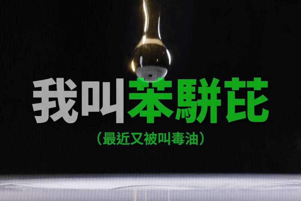 凌濤、鍾沛君挺《油不得你》屬政治諷刺　質疑民進黨「氣什麼」