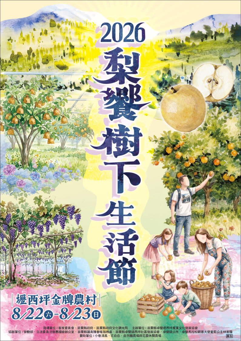 首屆「梨饗樹下生活節」8月22日登場　千顆卓蘭水梨限量送