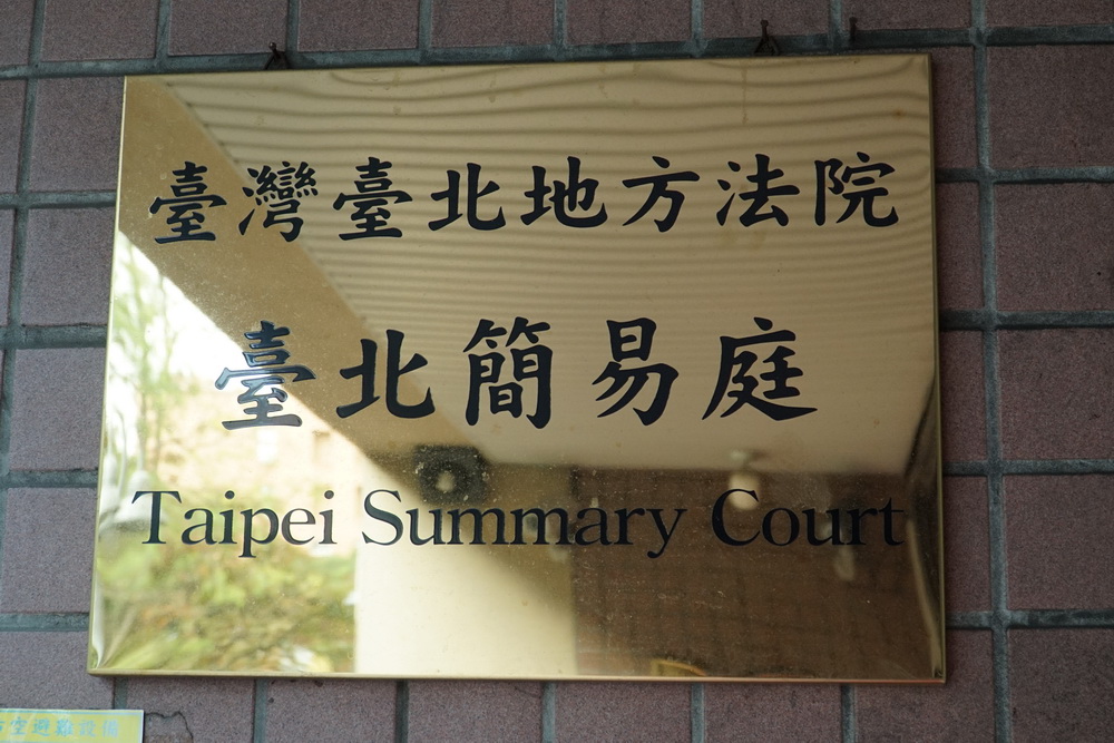 陳抗勞退政策強闖總統府　工運人士裁罰1000元